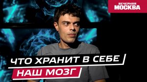 Научпост: на что способен наш мозг? // Видеоподкаст