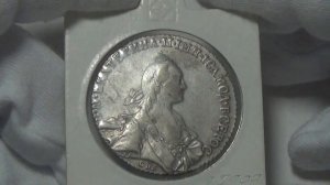 Сколько стоит рубль 1767 Екатерины 2 оценка и обзор