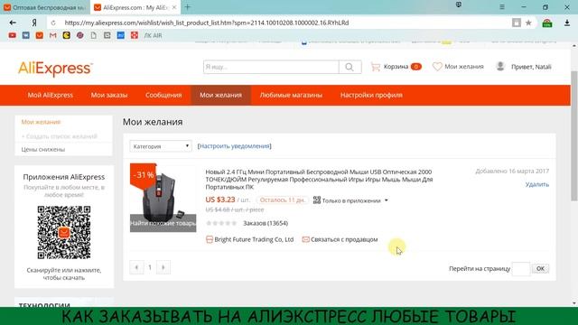 Как оформить заказ на Алиэкспресс؟ Как заполнить адрес, выбрать товар, оплатить и получить посылку؟ смотреть онлайн