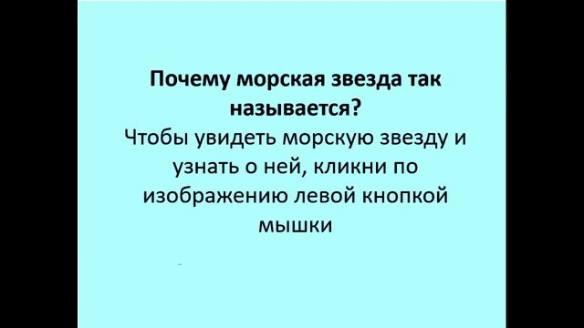 Романова Т.С. Медиаресурсы в дошкольном образовании Морские обитатели