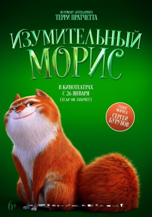 Изумительный Морис | Трейлер