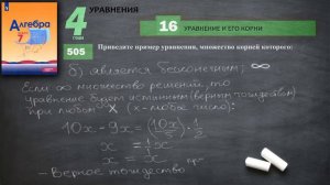 № 505 / Алгебра / Макарычев / 7 класс / Углубленный уровень / Математическая Вертикаль / ГДЗ