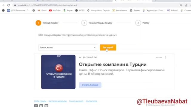 kundelik.kz жүйесінде КТЖ-ны жариялау және үлестіру. смотреть онлайн