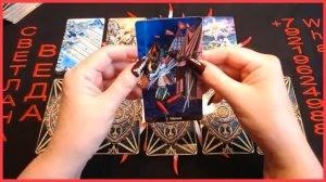 СРОЧНАЯ НОВОСТЬ НЕБЕС Таро Советы Светлана ВЕДА