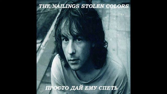 снова назад - nailings stolen colors смотреть онлайн