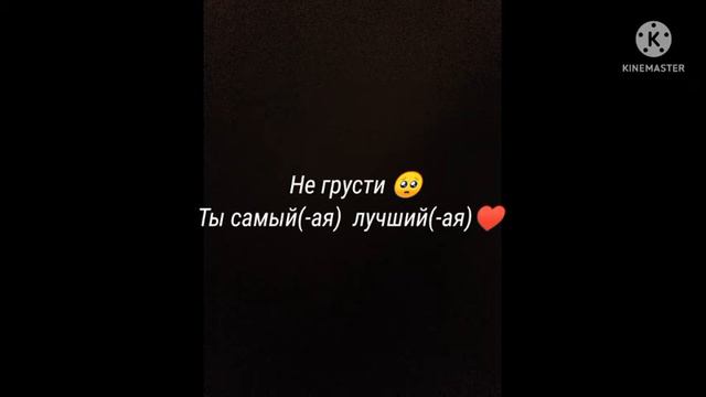 Включи когда будет грустно 🥺 если тебе грустно, посмотри это видео 💝 смотреть онлайн