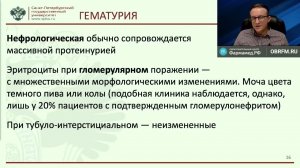 Методы диагностики урологических заболеваний:  кому и зачем (к.м.н. Горгоцкий И.А.)