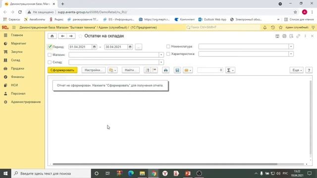 1С: Розница. Отчёт об остатках на складах смотреть онлайн