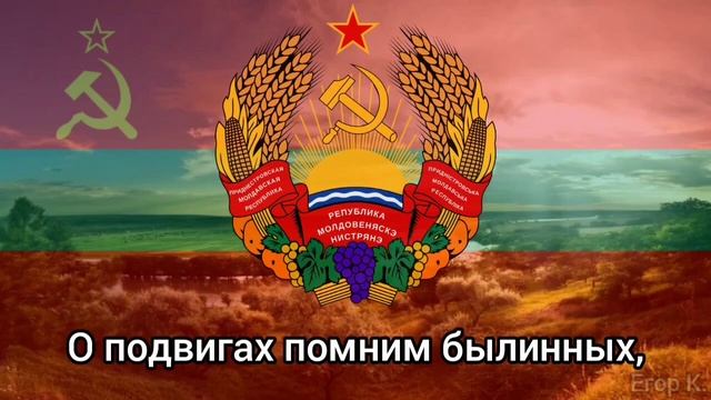 Гимн Приднестровья – Приднестровской Молдавской Республики на русском языке смотреть онлайн