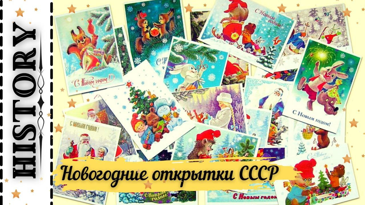 Новогодние открытки из СССР - художник Зарубин В.