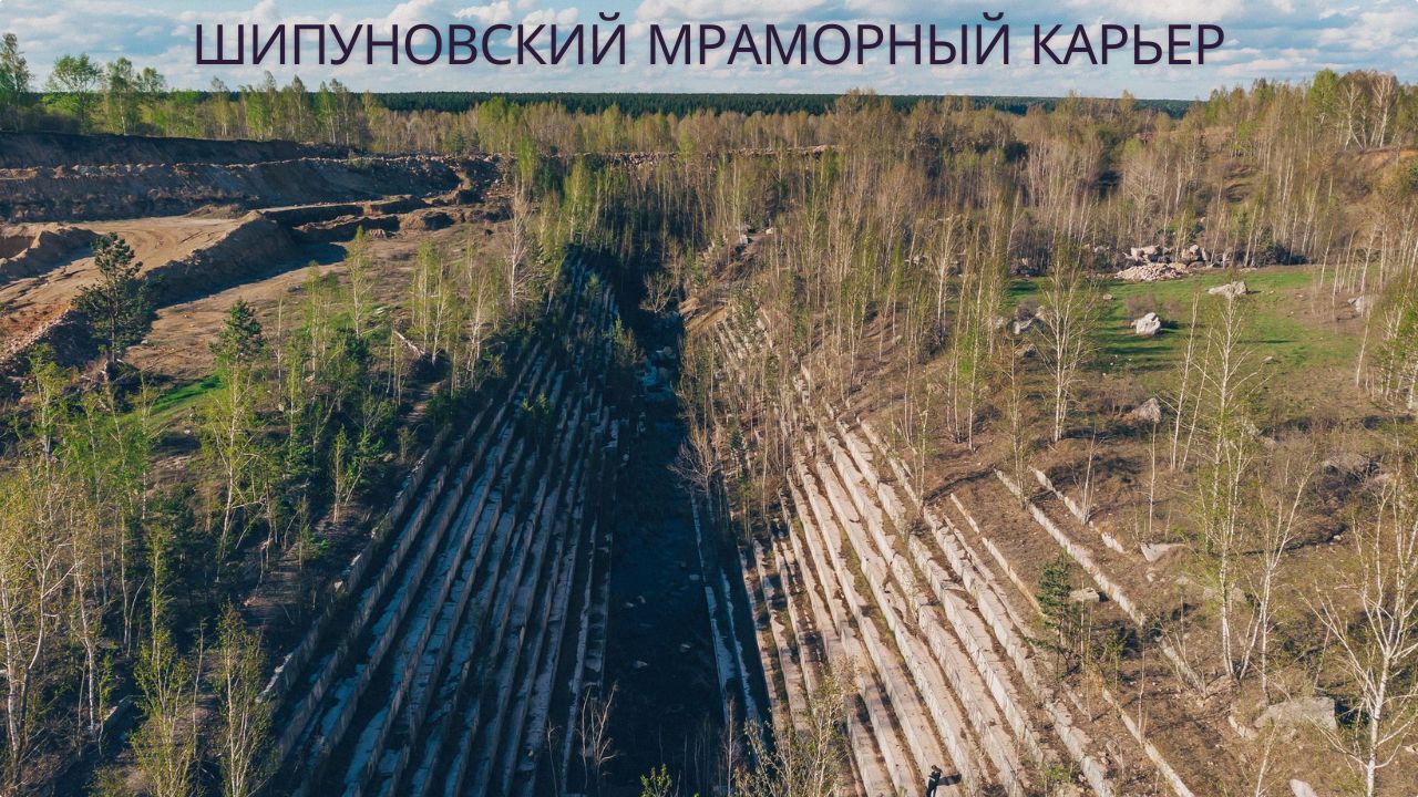 Шипуновский мраморный карьер. Обзор поездки.