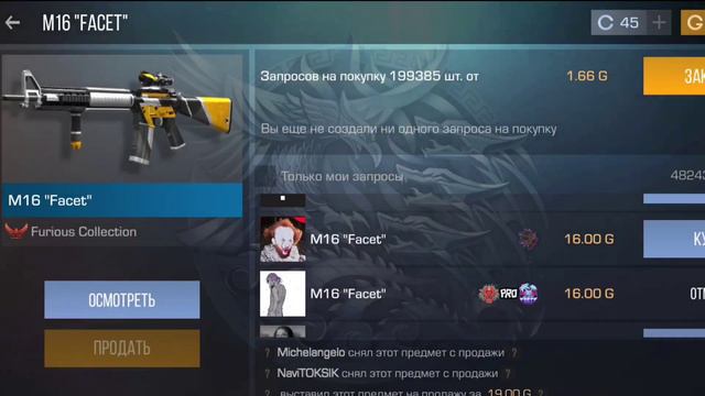 ТРЕЙД БАГОМ НА М16 ФЭЙСИТ / Стандофф 2 трейд багом / трейд в стандофф/ смотреть онлайн