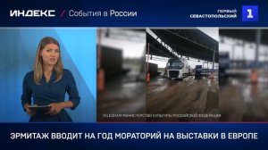 Эрмитаж вводит на год мораторий на выставки в Европе