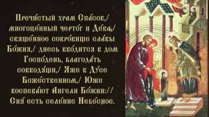 Тропарь и кондак Введению во Храм Пресвятой Богородицы