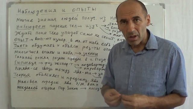 §3. Физика 7 кл. Наблюдения и опыты..mp4