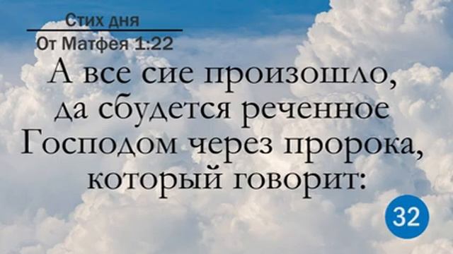 Тефиллин. От Матфея 1:22. Повторение стиха 100 раз смотреть онлайн