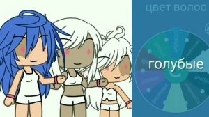 •|| ДЕЛАЮ СЕМЬЮ В ГАЧА ЛАЙФ С ПОМОЩЬЮ КОЛЕСА ФОРТУНЫ! ||• Гача Лайф •|| Колесо Фортуны ||