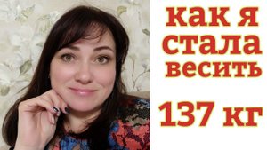 Я НЕ ПОНЯЛА, КАК РАСТОЛСТЕЛА...