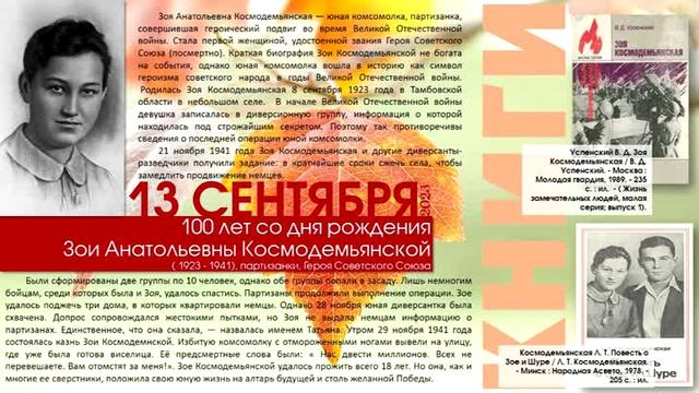 Рубрика «Календарь знаменательных дат – сентябрь 2023 года» смотреть онлайн