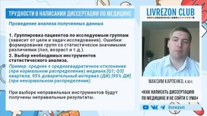 Как написать диссертацию по медицине и не сойти с ума – рассказывает к.м.н. Максим Карпенко