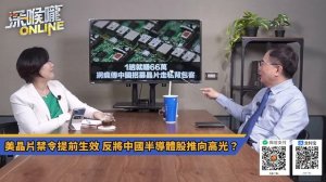 習大大罕見御駕親臨人行 財長換人劉鶴出馬 經濟穩了？【深喉嚨ONLINE】2023.10.28