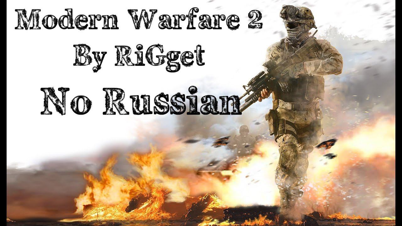 Modern Warfare 2 Ни слова по русски