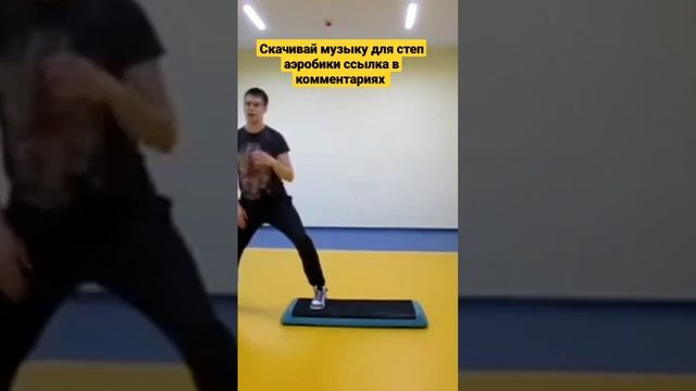 музыка для степ аэробики музыка для фитнеса степ аэробика видео #степаэробика #музыкадляфитнеса смотреть онлайн