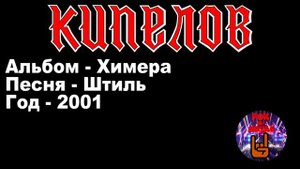 Эволюция вокала Валерия Кипелова | 1985 - 2017гг | Рок-н-Метал