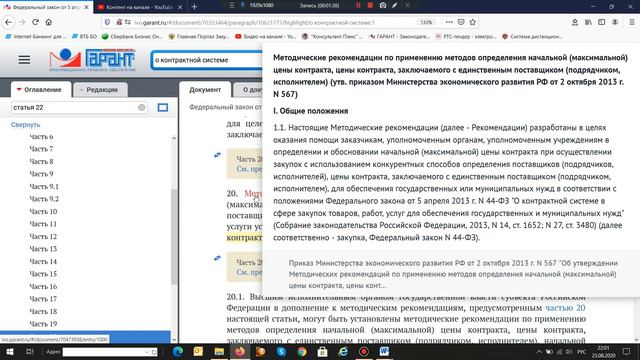 Разработка документации об электронном аукционе часть 20 указываем обоснование НМЦК смотреть онлайн