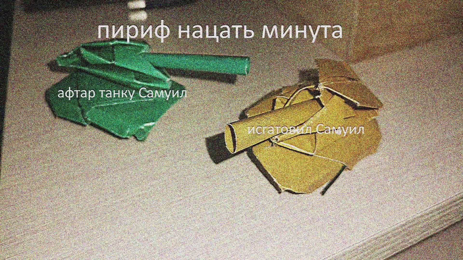 АРМАТА БОЙ ПРОТИВ БОТОВ BATTLE AGAINST BOTS shapup ZЭНZUPHЫЙ