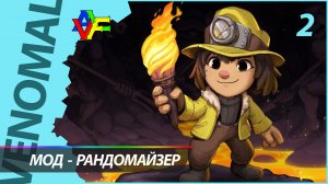 Прохождение Spelunky 2 - МОД RANDOMIZER - 2 СЕРИЯ