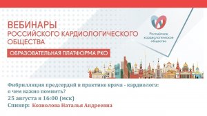 Фибрилляция предсердий в практике врача-кардиолога: о чем важно помнить