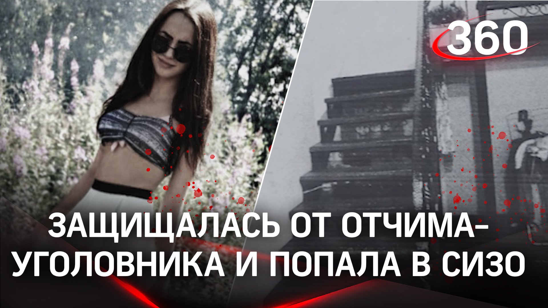 «Убила с одного удара»: девушку обвиняют в превышение самообороны