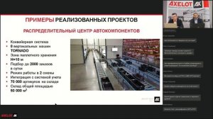 Вебинар «Хранение и комплектование заказов с использованием современных решений для склада»