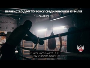 24.04.22 - ПЕРВЕНСТВО ДФО ПО БОКСУ СРЕДИ ЮНОШЕЙ 13-14 ЛЕТ -  ДЕНЬ 5 - ФИНАЛЬНЫЕ БОИ