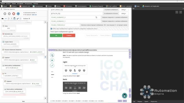 Как решать IconCaptcha с помощью инструментов Browser Automation Studio без знаний JavaScript