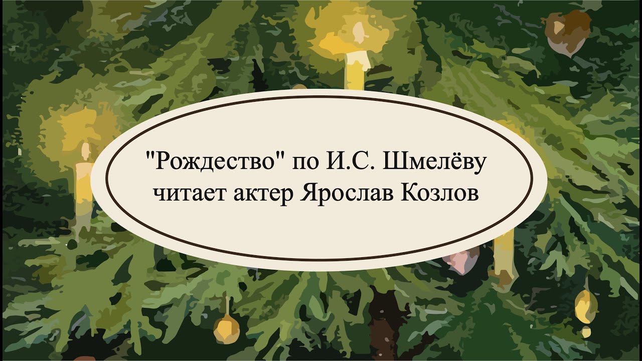 Онлайн-проект "Рождественские рассказы" смотреть онлайн