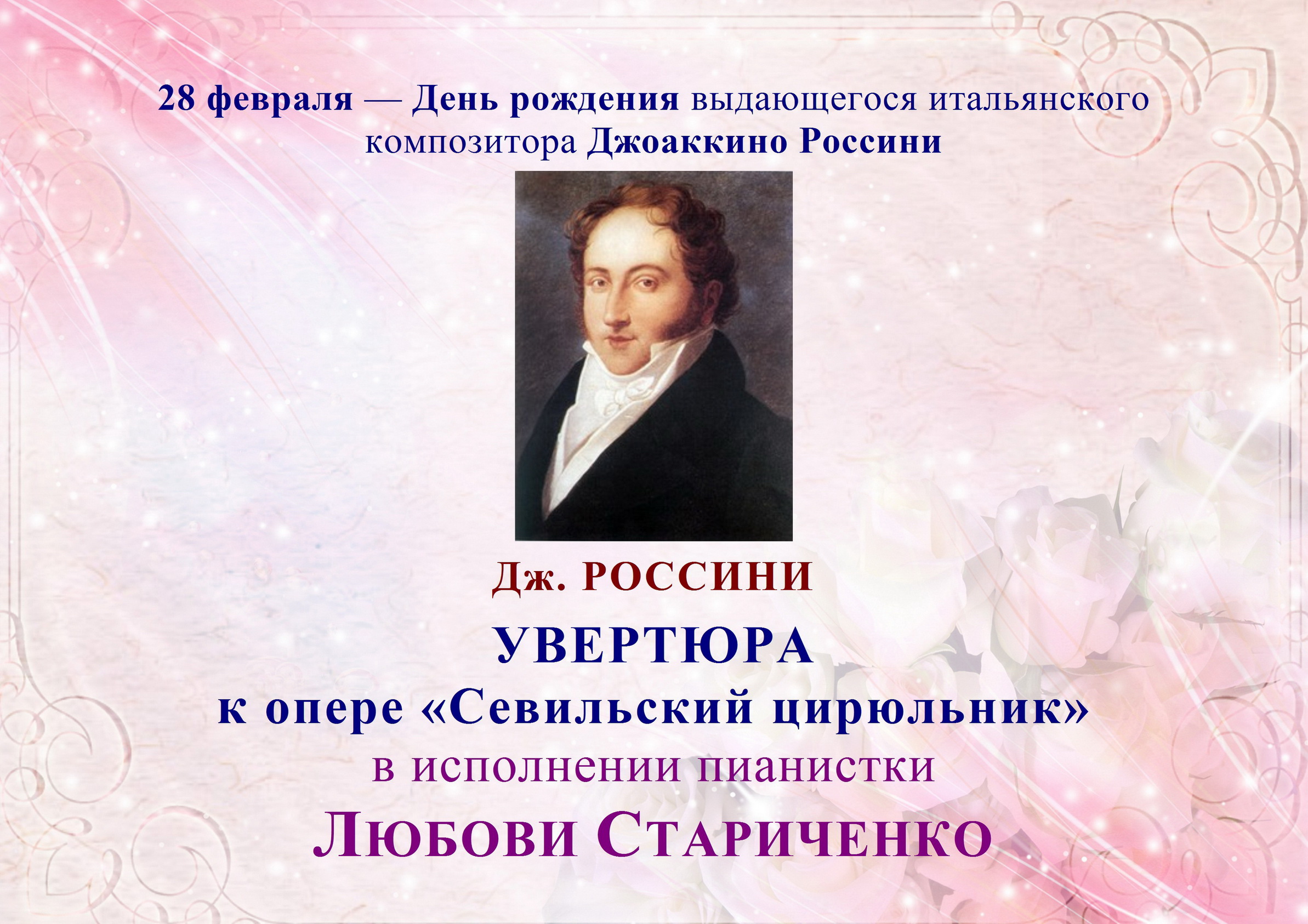 Джоаккино Россини. УВЕРТЮРА к опере «Севильский цирюльник» смотреть онлайн