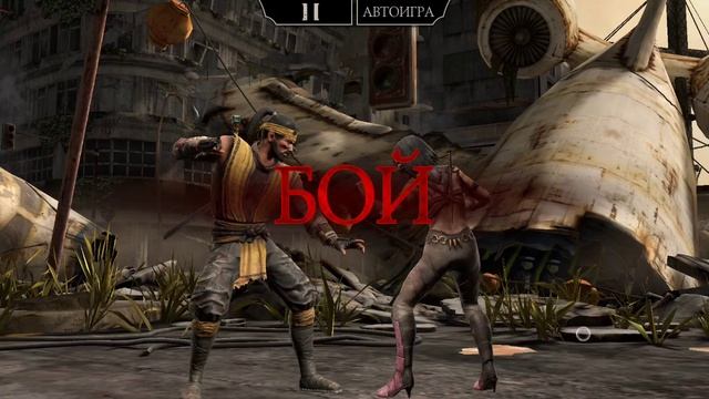 Mortal Kombat mobile/Мортал Комбат мобайл/Башня Сирай Рю битвы 81-85/за команду Сирай Рю