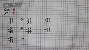 Страница 9 Задание 2 – Математика 2 класс Моро М.И. – Учебник Часть 2