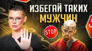 4 типа реально опасных мужчин — признаки. Должны знать все женщины!