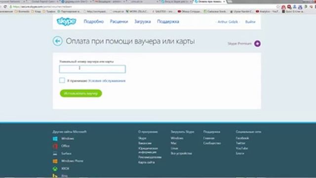 Как на халяву получить 5$ на Баланс Skype для звонков за границу