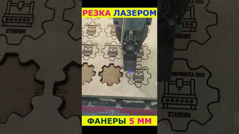 Резка Лазером фанеры 5 мм Диодным #cnc #lazer #cncmachine #wood  #cncmachining #shorts #short