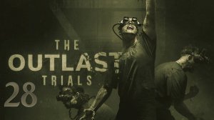 Приключения в The Outlast Trials №28 "Какой-то тухленький ивент"