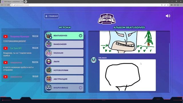 Gartic Phone: Рисуем в четверг [5] : ) смотреть онлайн