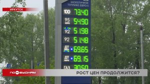 Цены на топливо растут в Иркутской области из-за снятия запрета на экспорт бензина