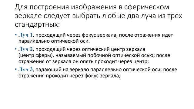 Видеоурок по физике на тему :"Сферические зеркала" 8 класс смотреть онлайн