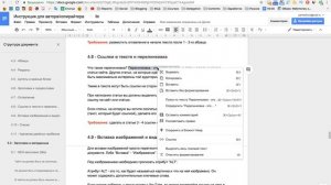Как вставить ссылку в текст в Word или Google документе