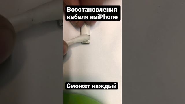 iPhone оригинальный кабель