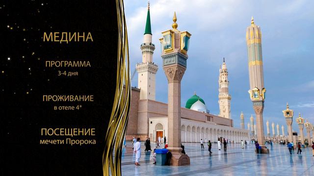 Умра И Хадж | Доступные Цены